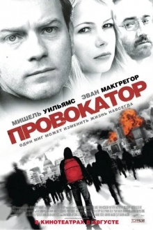 Провокатор