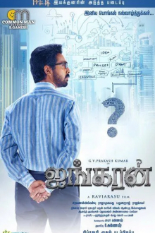 Ayngaran