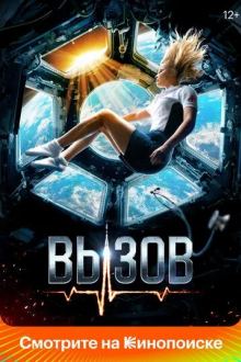 Вызов