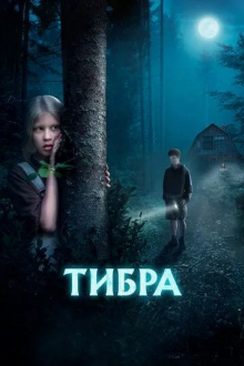 Тибра