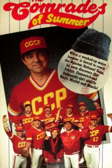 Летние товарищи