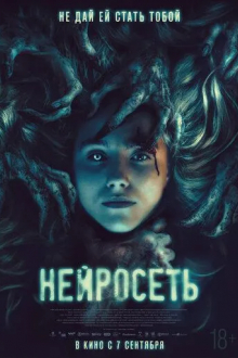 Нейросеть