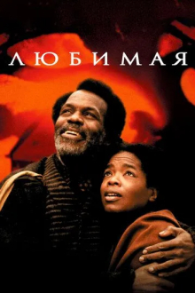 Любимая