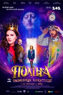 Полина и тайна киностудии
