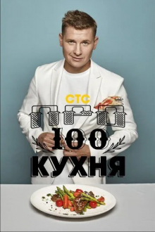 Просто кухня