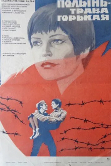 Полынь - трава горькая