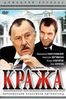 Кража