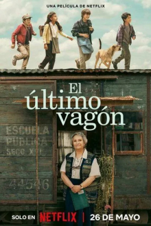 Последний вагон