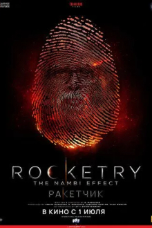 Ракетчик