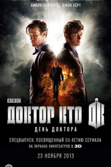 День Доктора