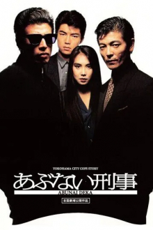 Опасные копы