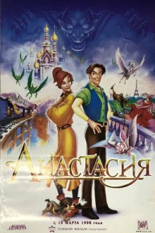 Анастасия