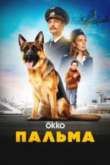 Пальма