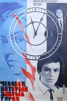 Человек, который закрыл город