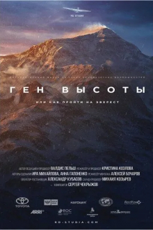 Ген высоты, или Как пройти на Эверест