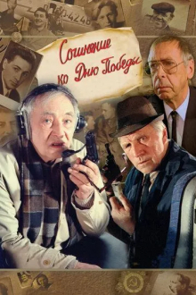 Сочинение ко дню победы