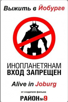 Выжить в Йобурге