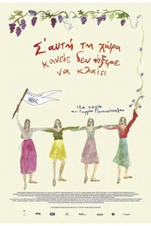 На этой земле никто не знал, как плакать