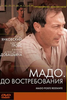 Мадо: До востребования