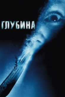 Глубина