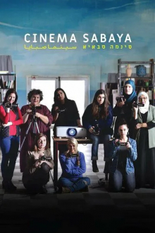 Кинотеатр «Сабайя»