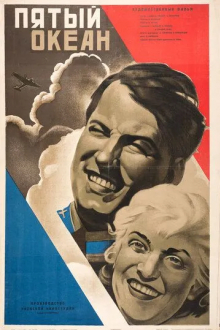 Пятый океан