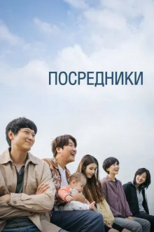 Посредники
