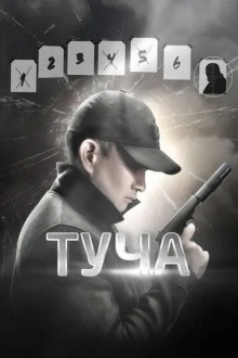 Туча