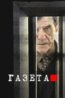 Газета