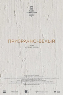 Призрачно-белый