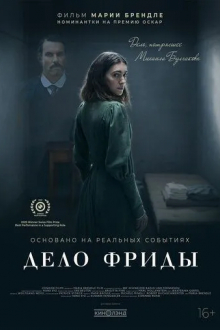 Дело Фриды