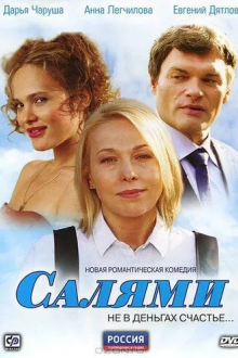 Салями