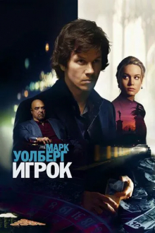 Игрок