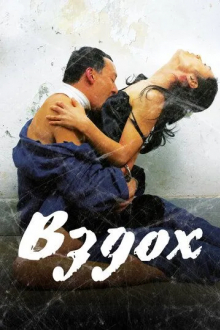 Вздох