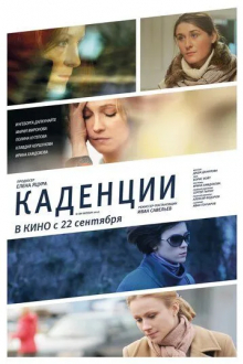 Каденции
