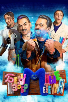 Безумные изобретения