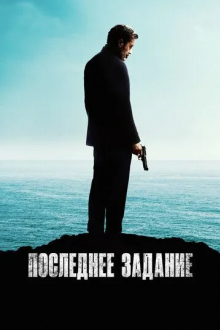 Последнее задание