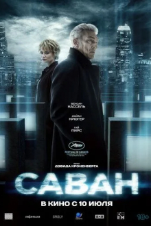 Саван