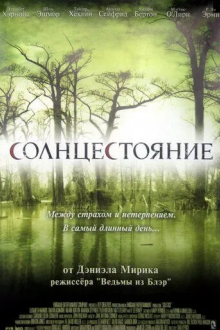 Солнцестояние