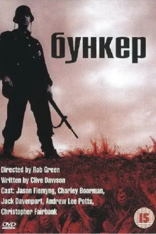 Бункер