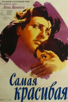 Самая красивая