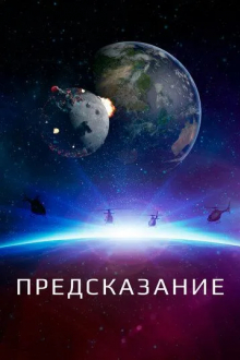 Предсказание
