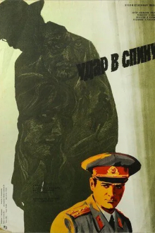 Удар в спину