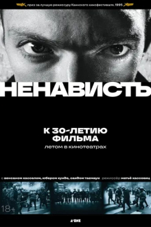 Ненависть