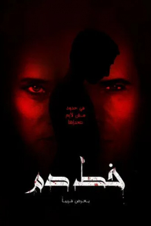 Bloodline
