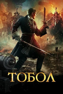 Тобол