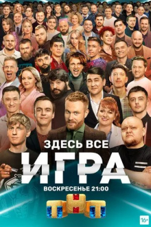 Игра