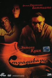 Страдивари