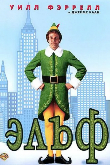 Эльф