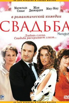Свадьба